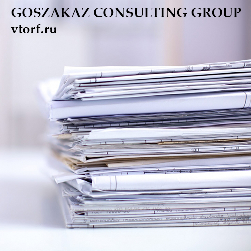 Документы для оформления банковской гарантии от GosZakaz CG в Копейске