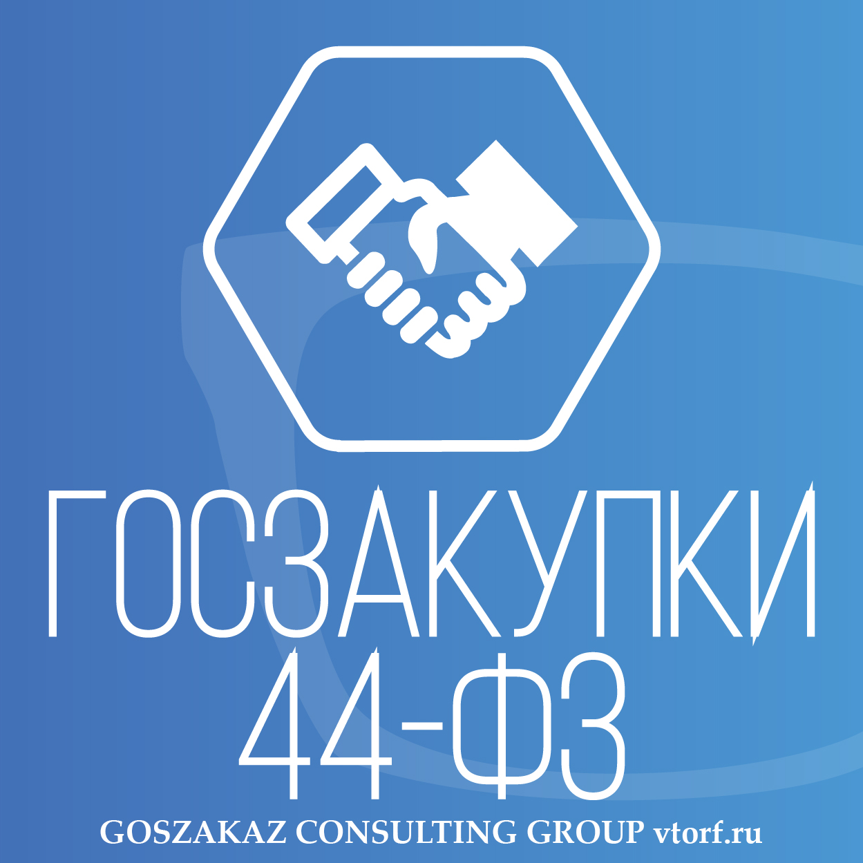Банковская гарантия по 44-ФЗ от GosZakaz CG в Копейске